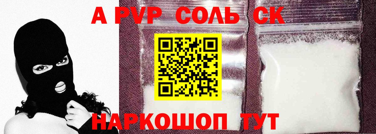 A-PVP СК  Alpha-PVP мука  Азнакаево  А ПВП мука  Вход с VPN 