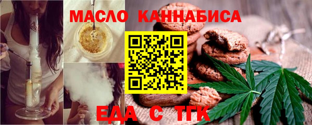 Еда ТГК конопля  Вход с VPN  Азнакаево 