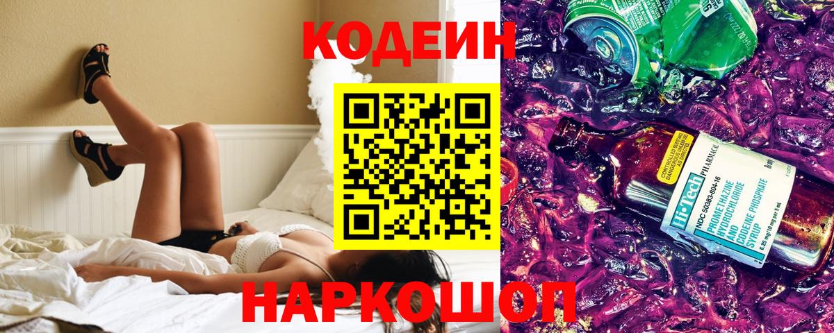 Азнакаево  Codein напиток Lean (лин)  Codein напиток Lean (лин)  Вход с VPN 
